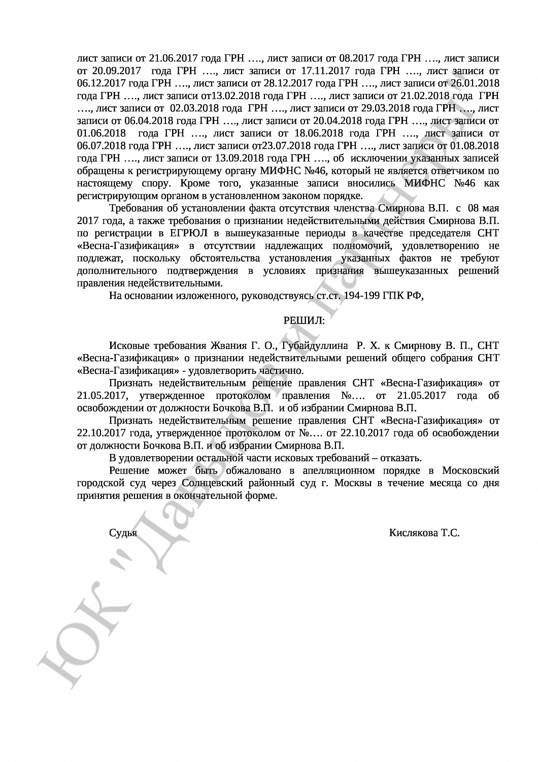 Решение № 2-989/2019  
