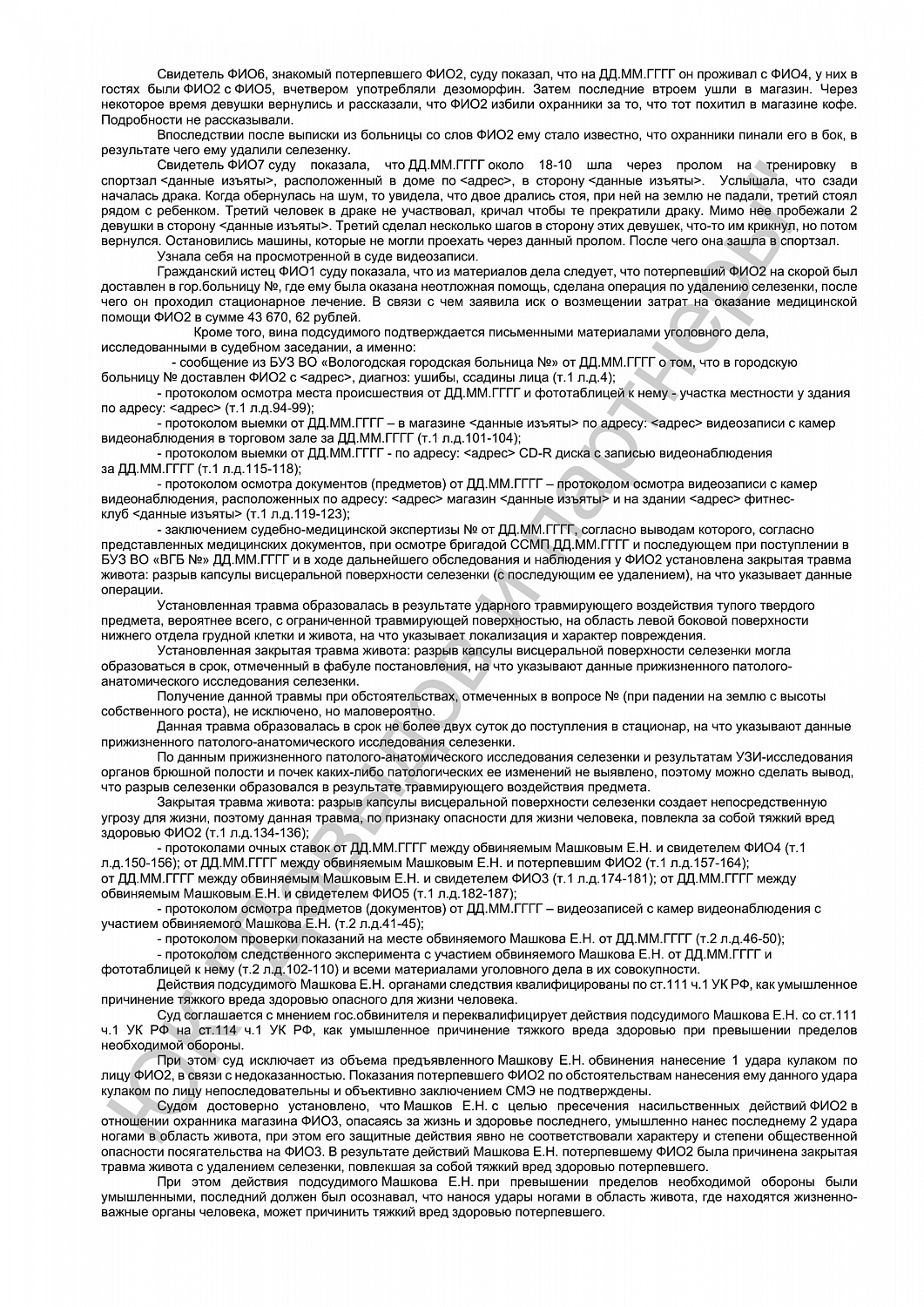 Решение от 03 июля 2018 года