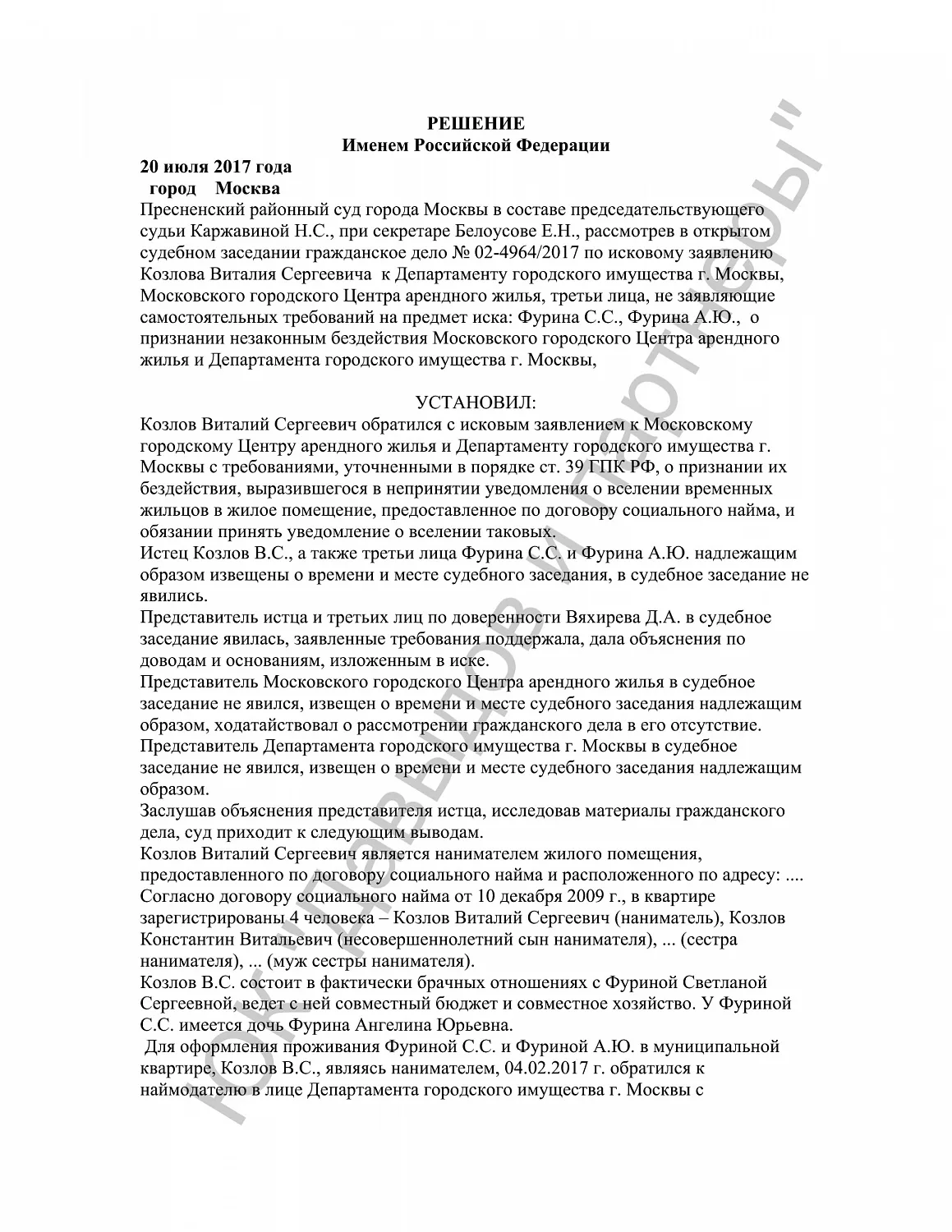Решение №2-4964/2017