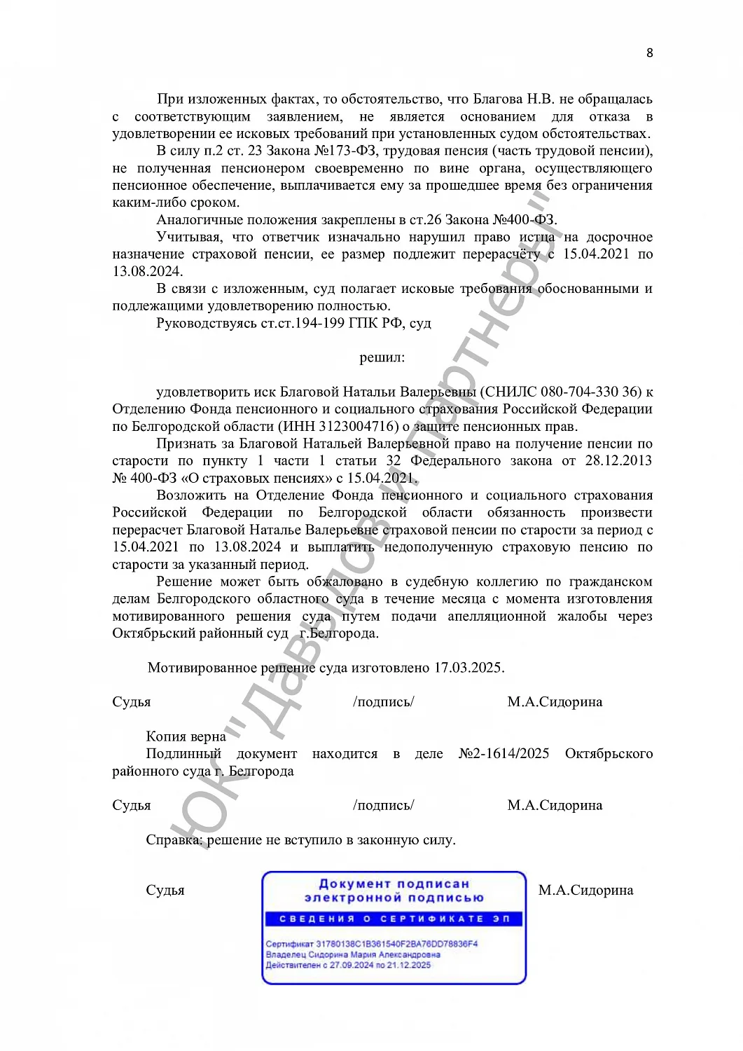 Решение № 2-1614/2025