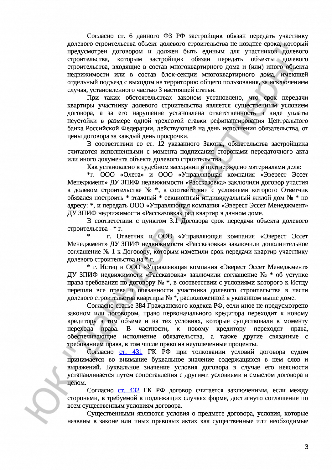 Решение № 2-1290/17 