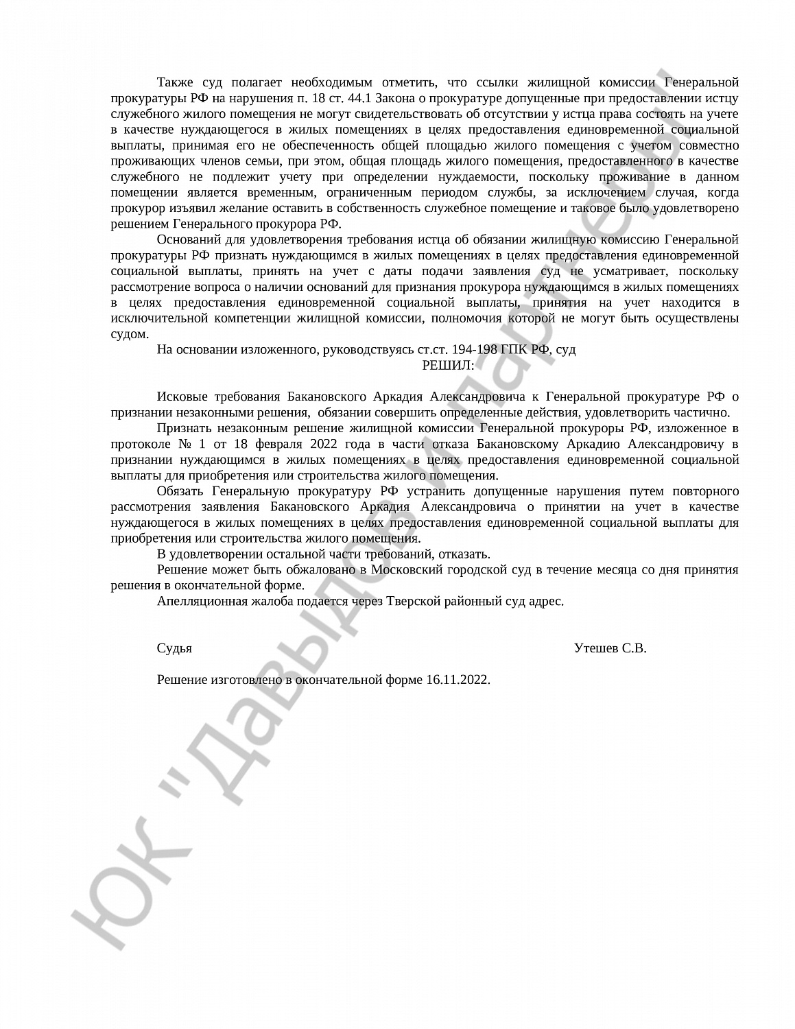 Решение № 2-4035/2022 