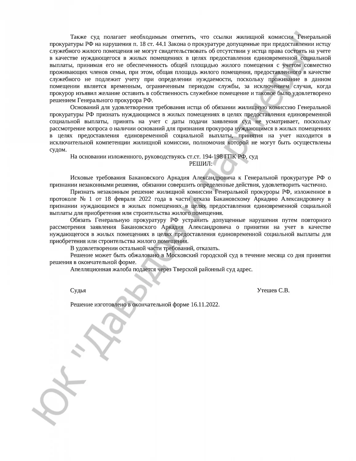 Решение № 2-4035/2022 