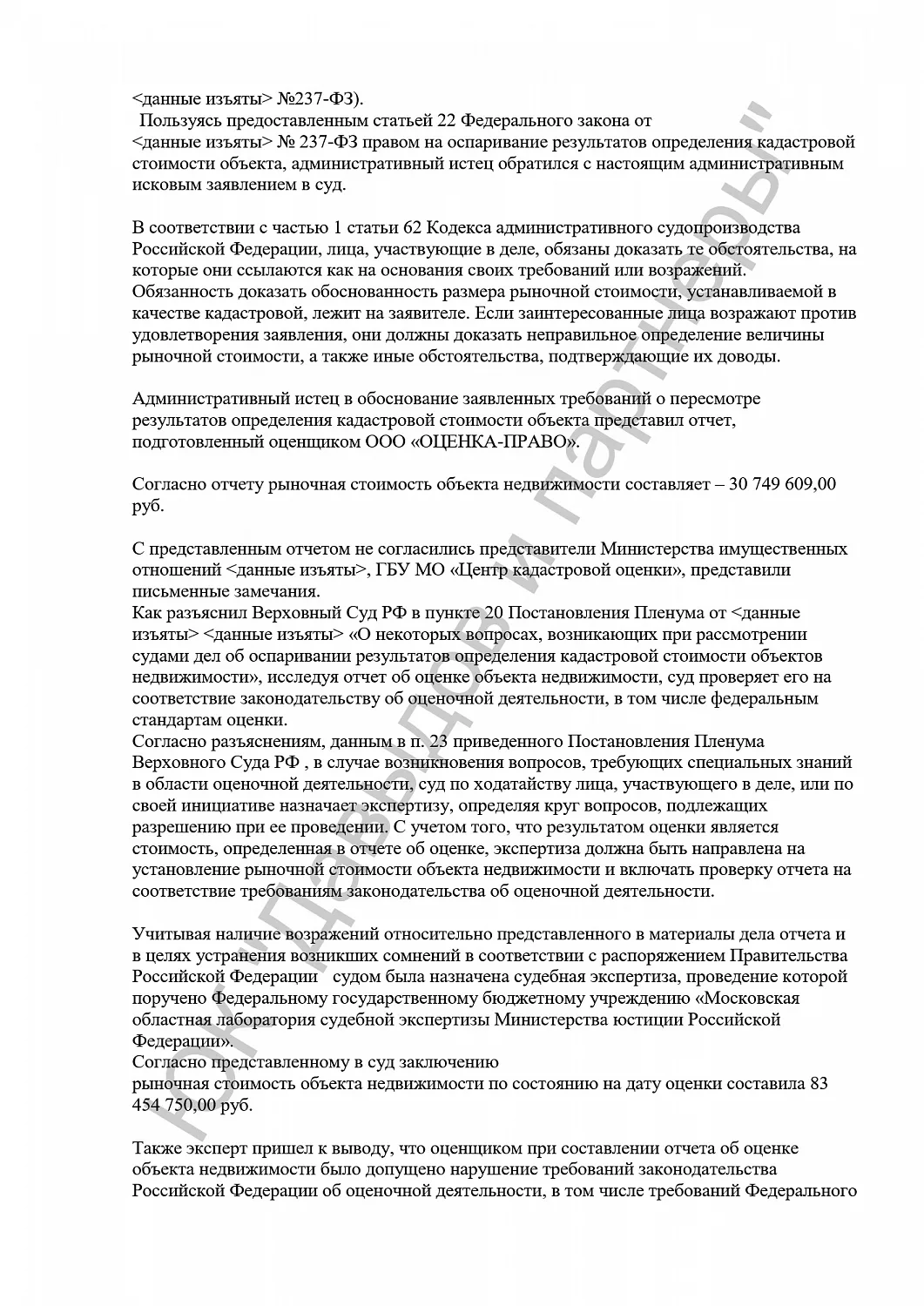 Решение №3а-694/2023