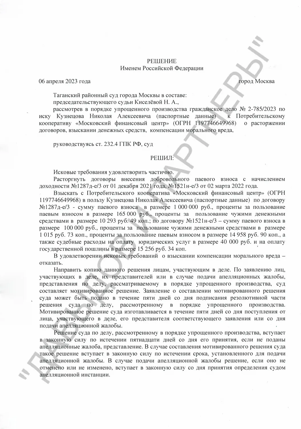 Решение №2-785/2023