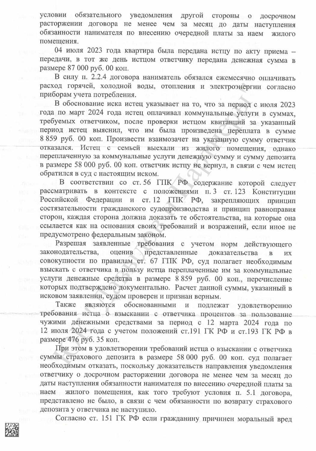 Решение № 2-5485/2024