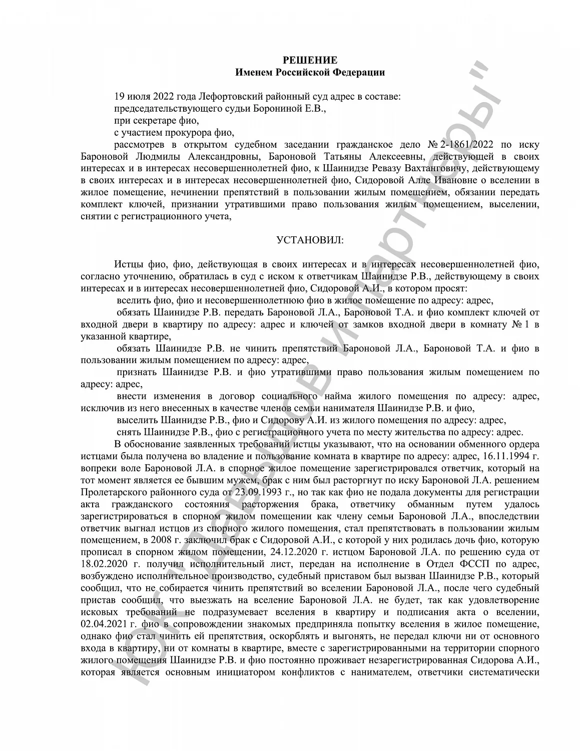 Решение №2-1861/2022