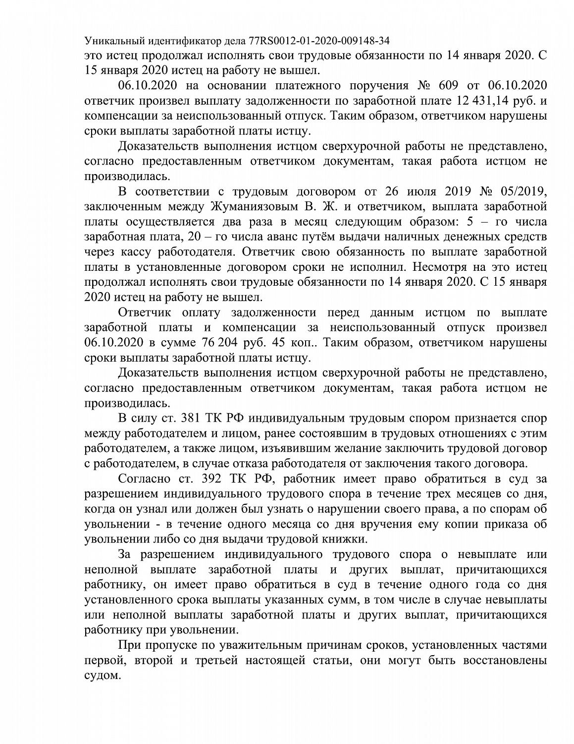 Решение № 2-228/2021