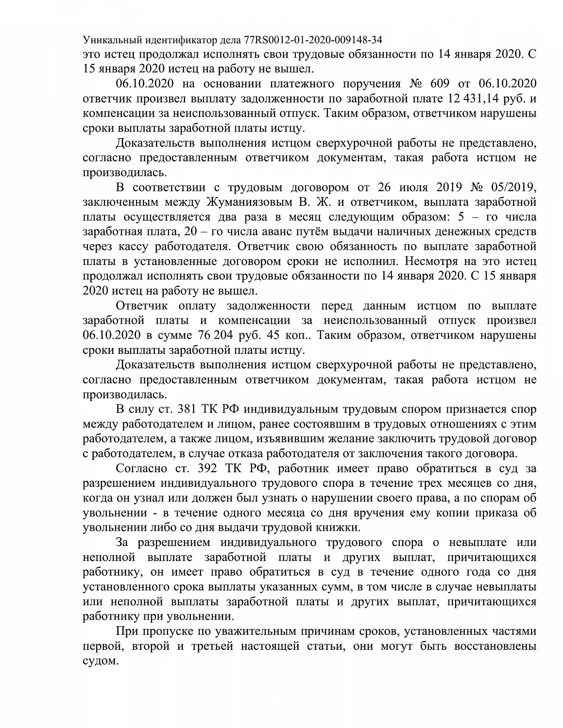 Решение № 2-228/2021