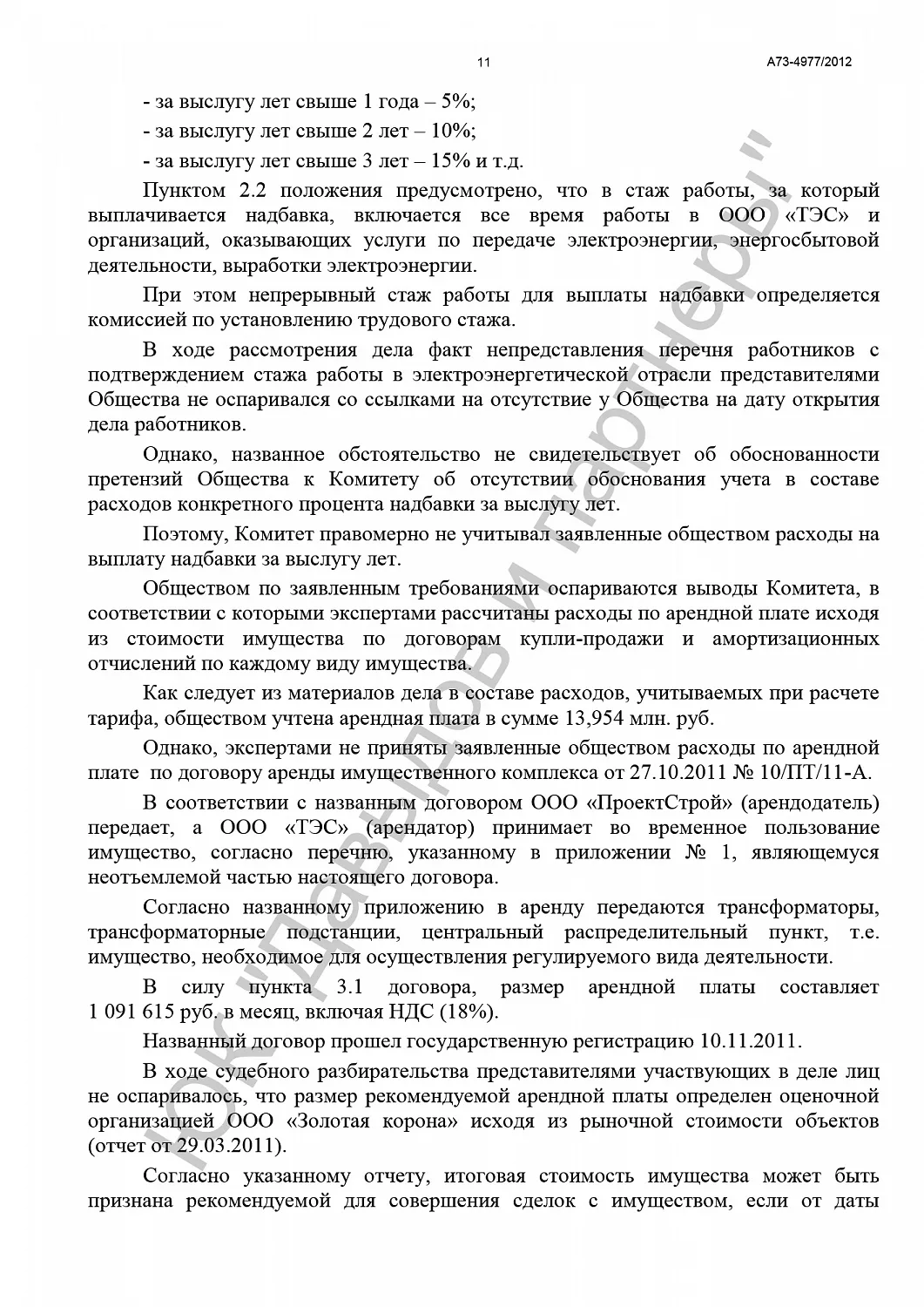 Решение от 29.07.14