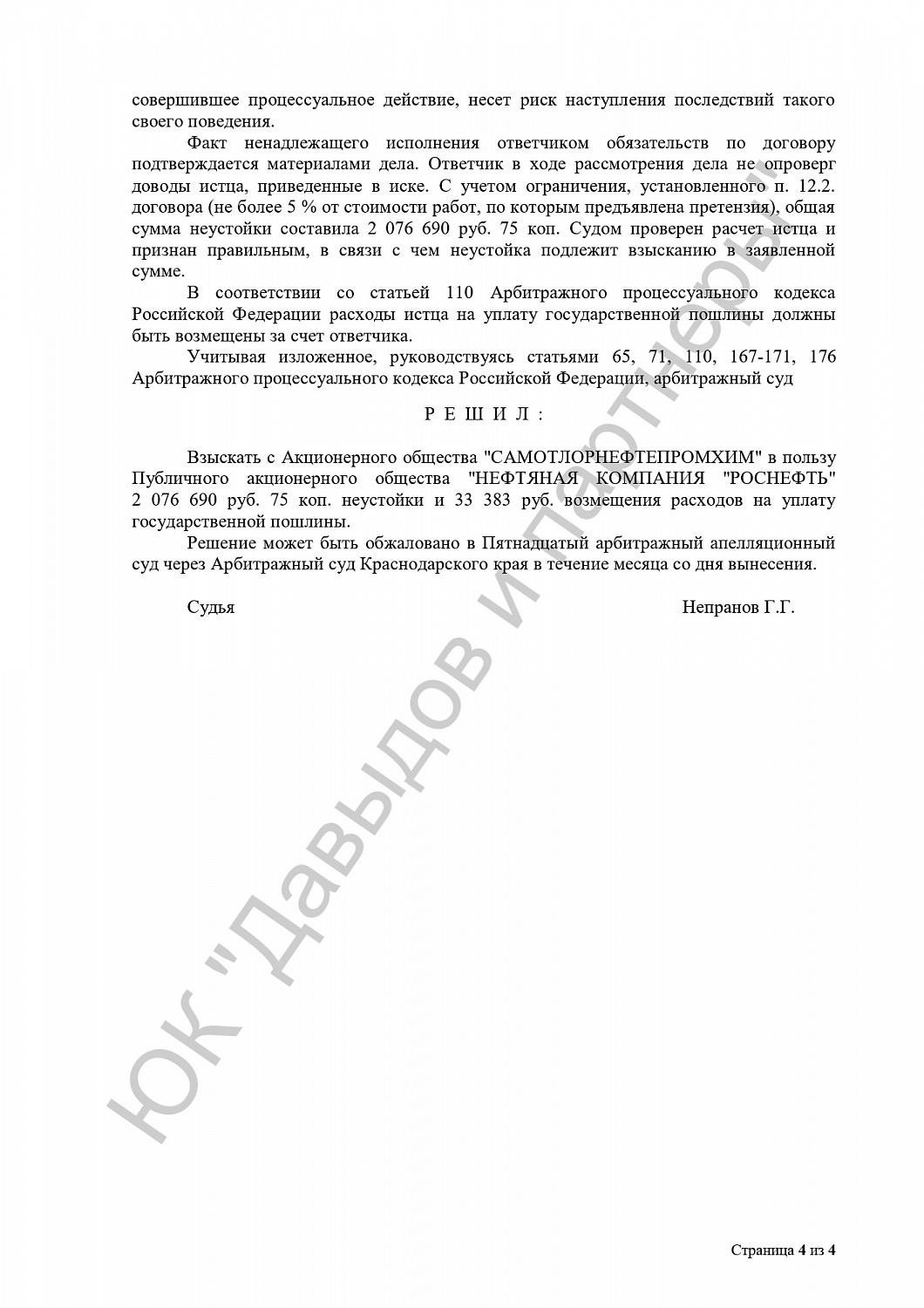 Решение от 25.05.2018