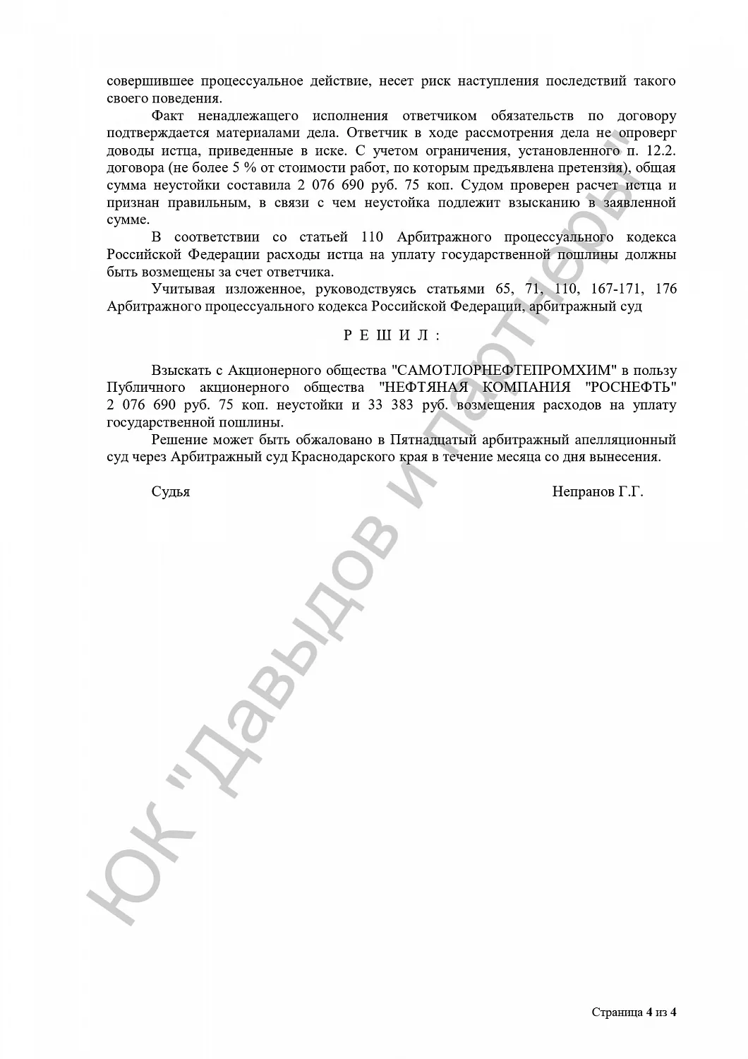 Решение от 25.05.2018