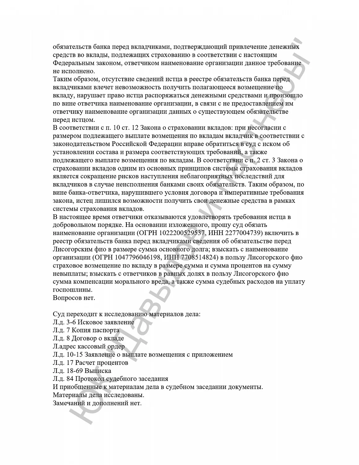 Решение №2-3029/2017