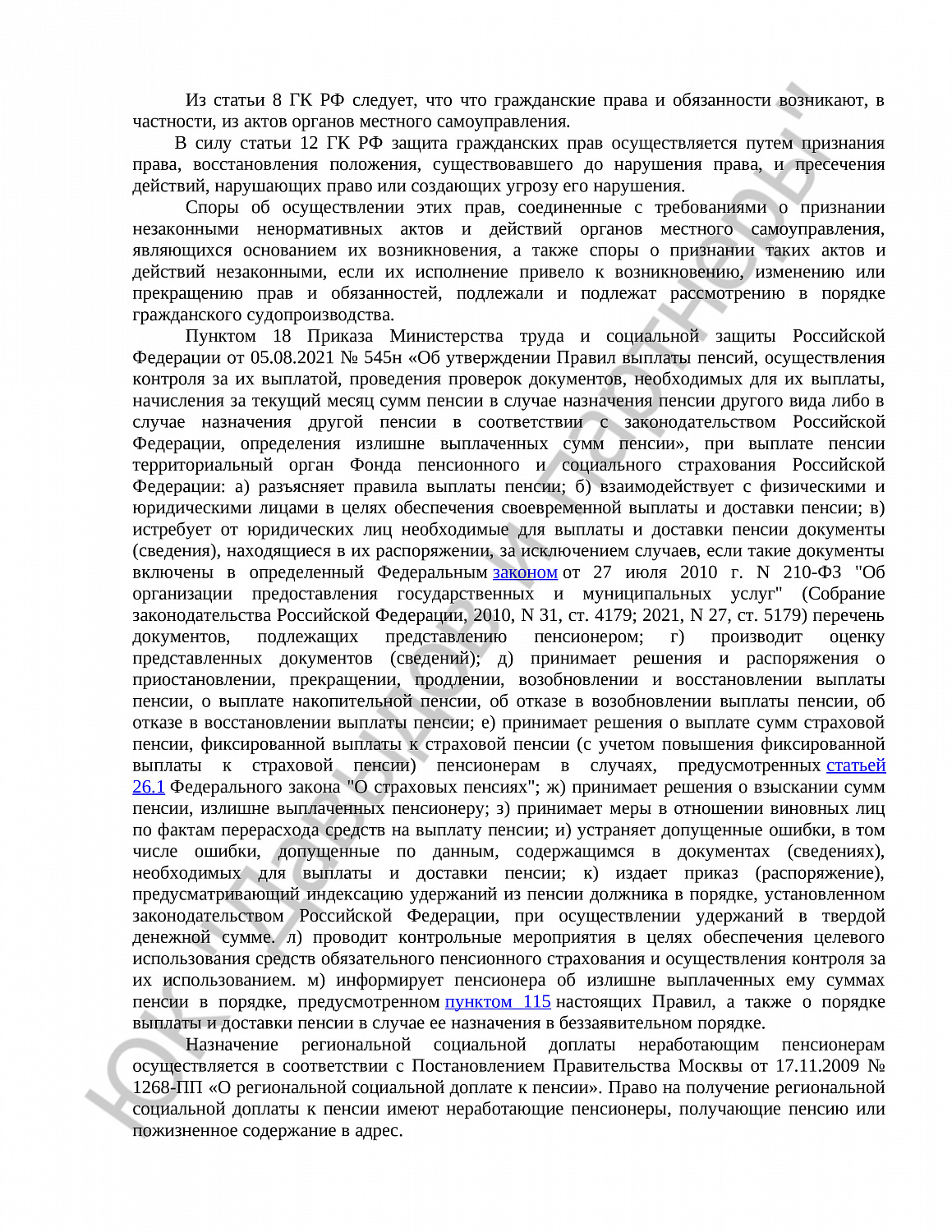 Решение № 2-7616/2024 
