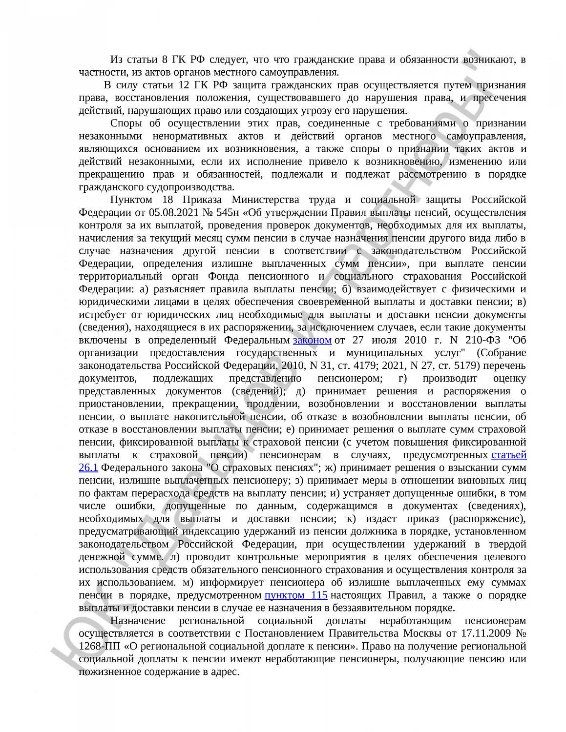 Решение № 2-7616/2024 