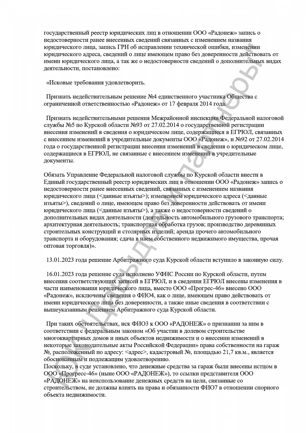 Решение №2-76/2024