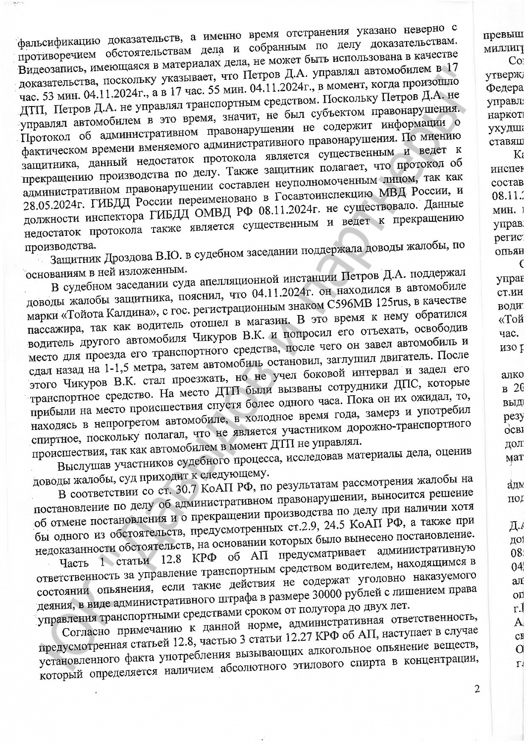 Решение №12-13/2025