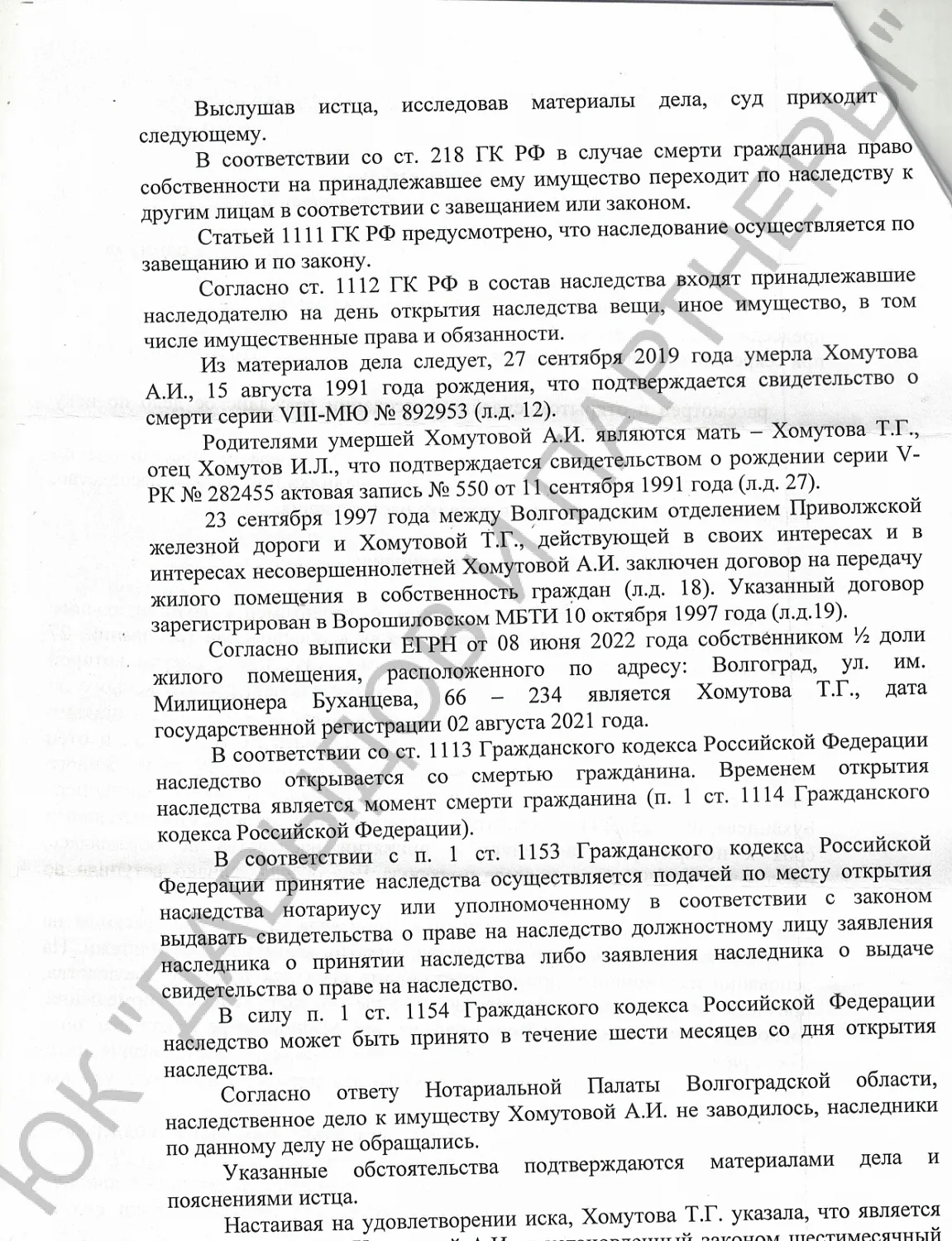 Решение №2-1814/2022 г.