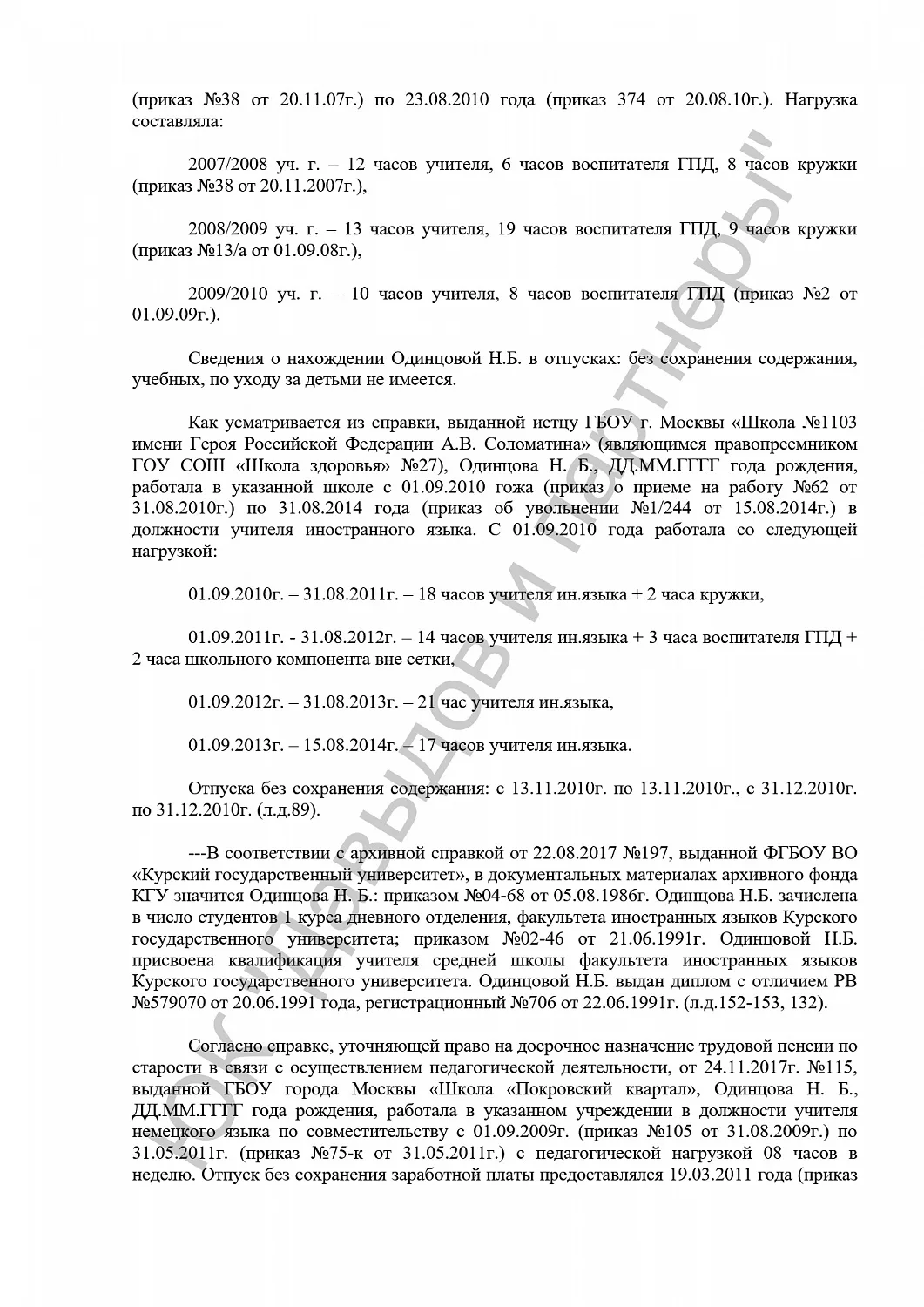 Решение № 2-2898/2017