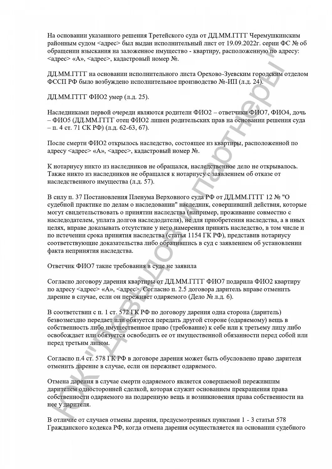 Решение № 2-80/2024