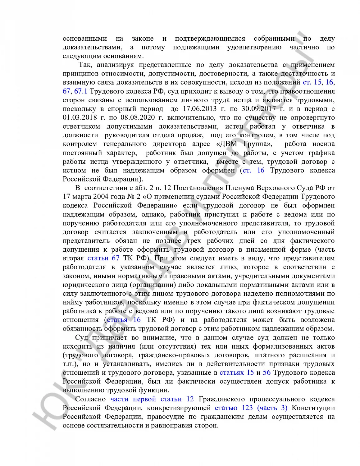 Решение № 2-1387/2021 