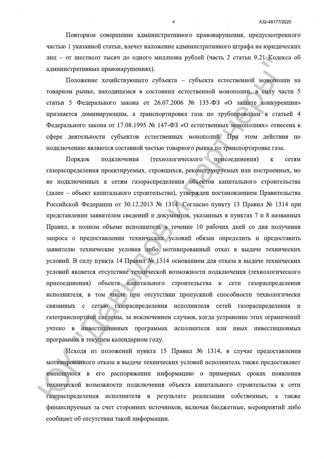 Решение от 15.11.2021