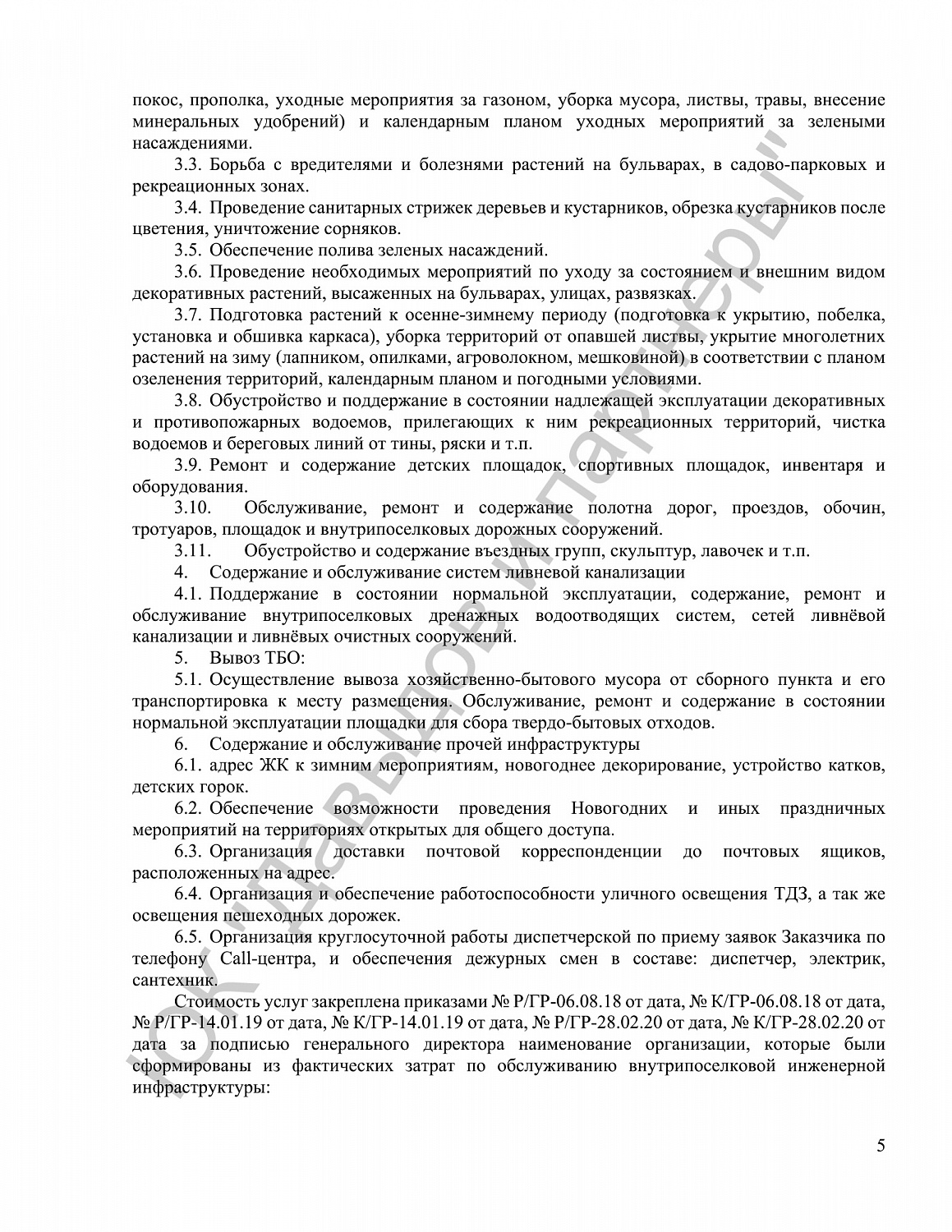 Решение №2-5525/2020