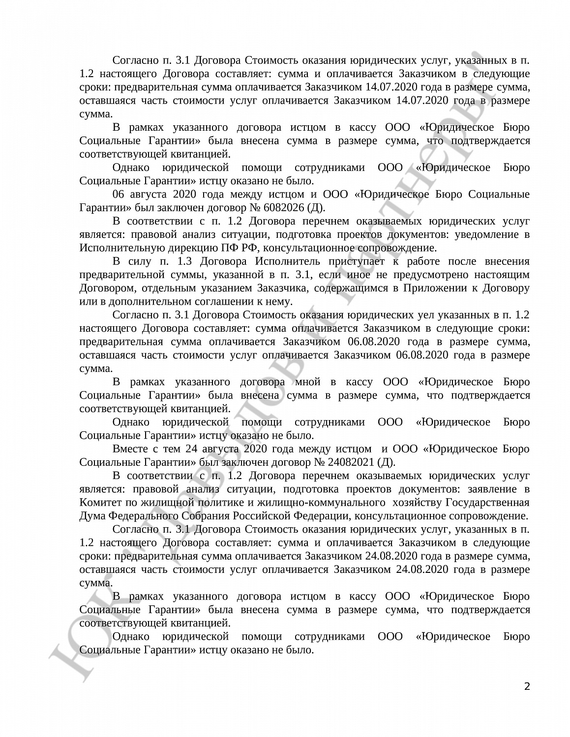 Решение № 2-6252/2021  