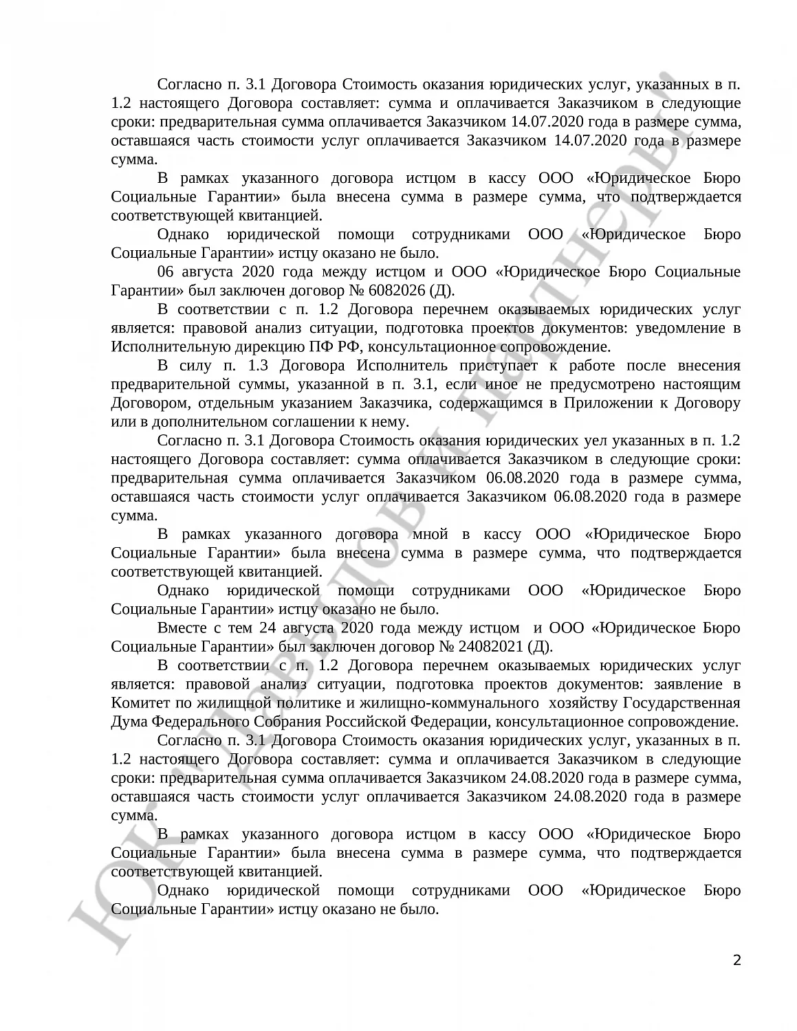 Решение № 2-6252/2021  