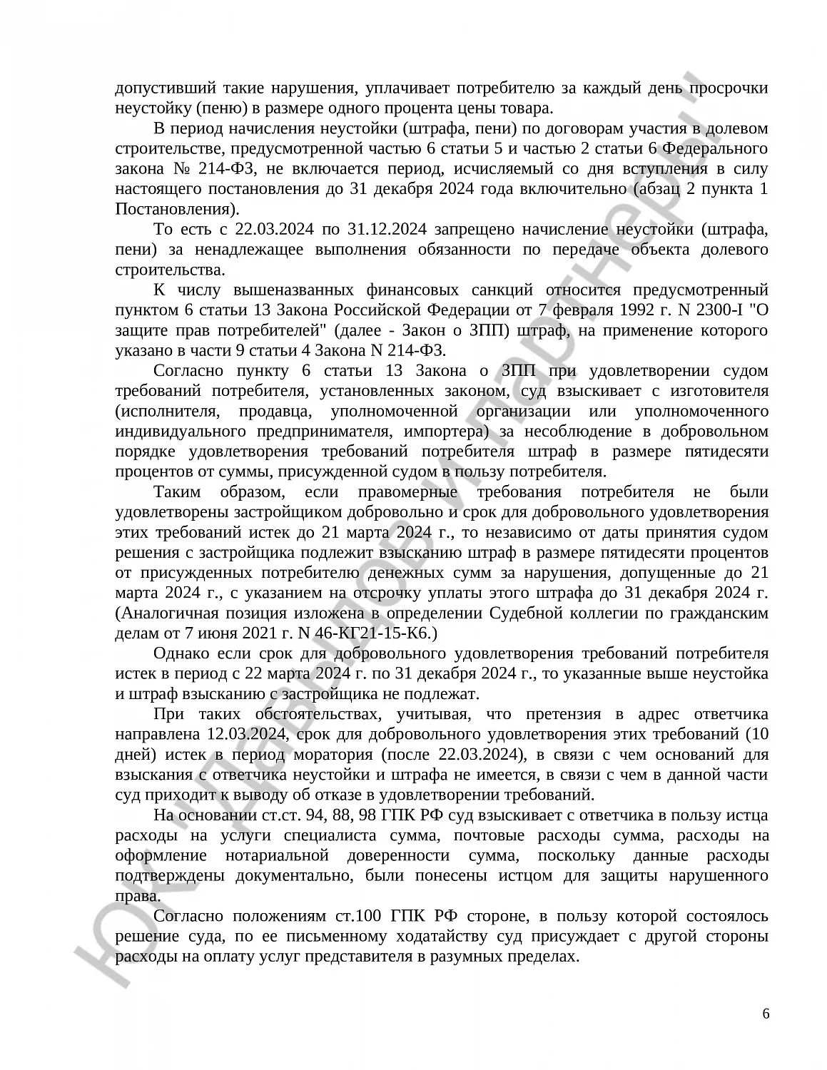 Решение № 2-3890/2024  
