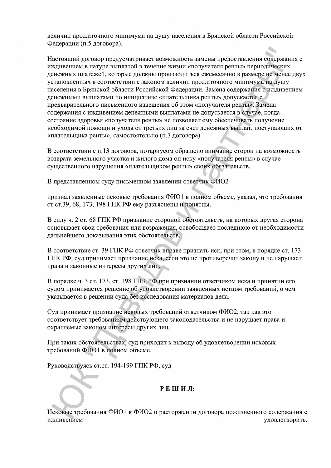 Решение №2-112/2024