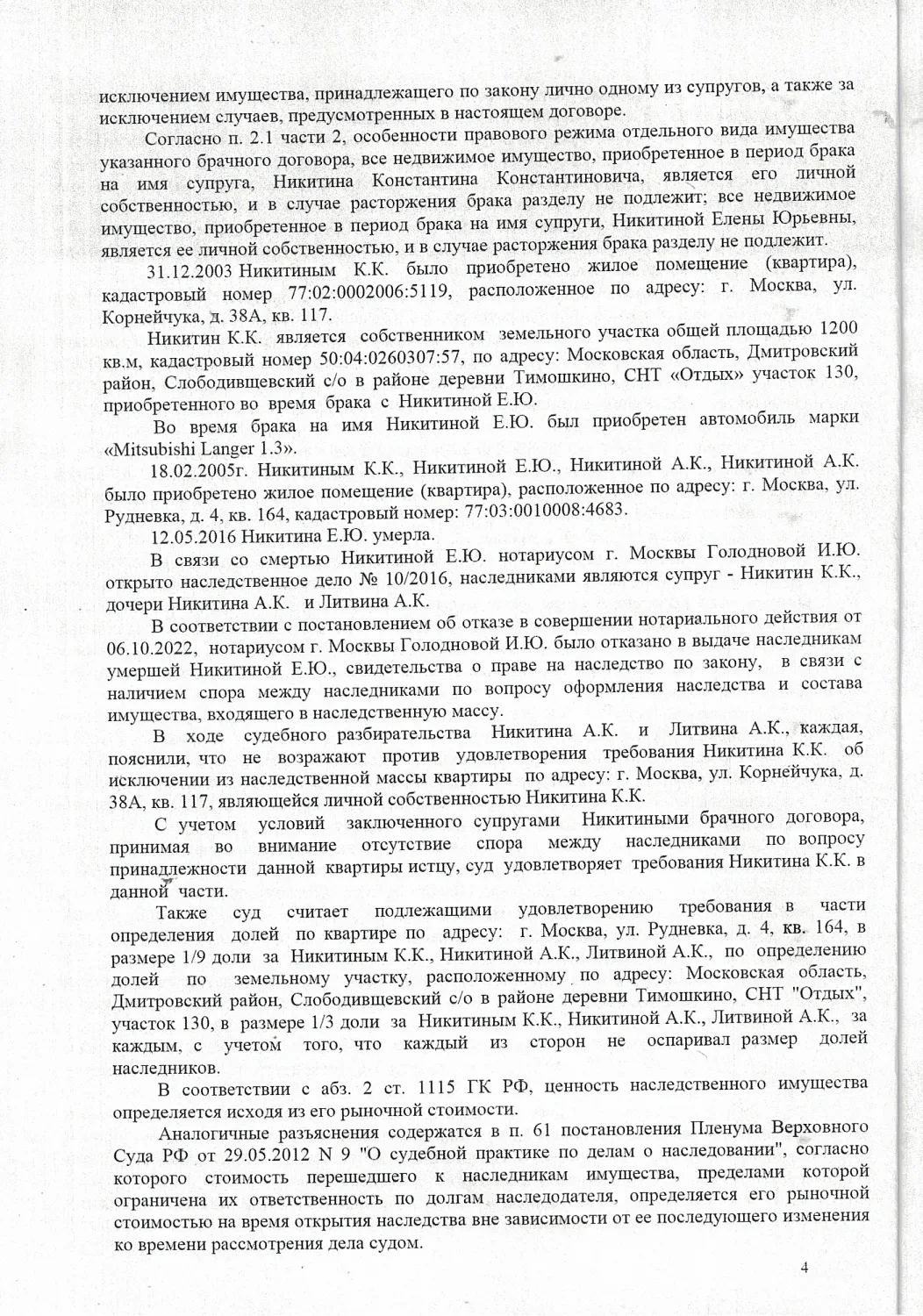Решение № 2-31/2025