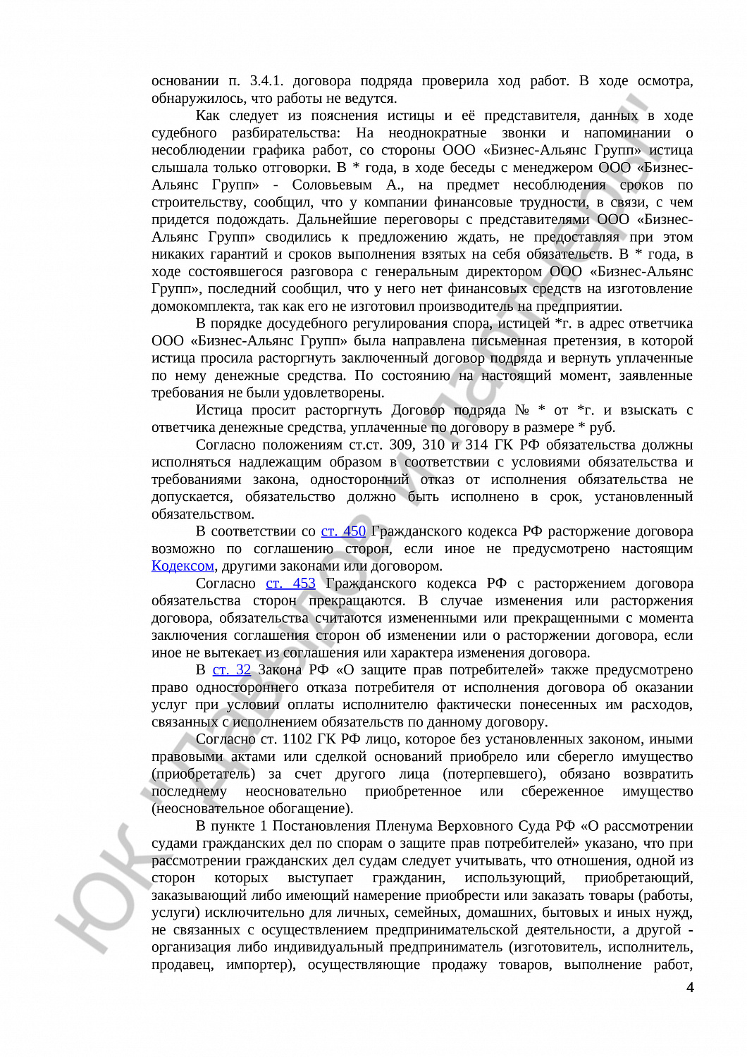 Решение № 2-8224/16