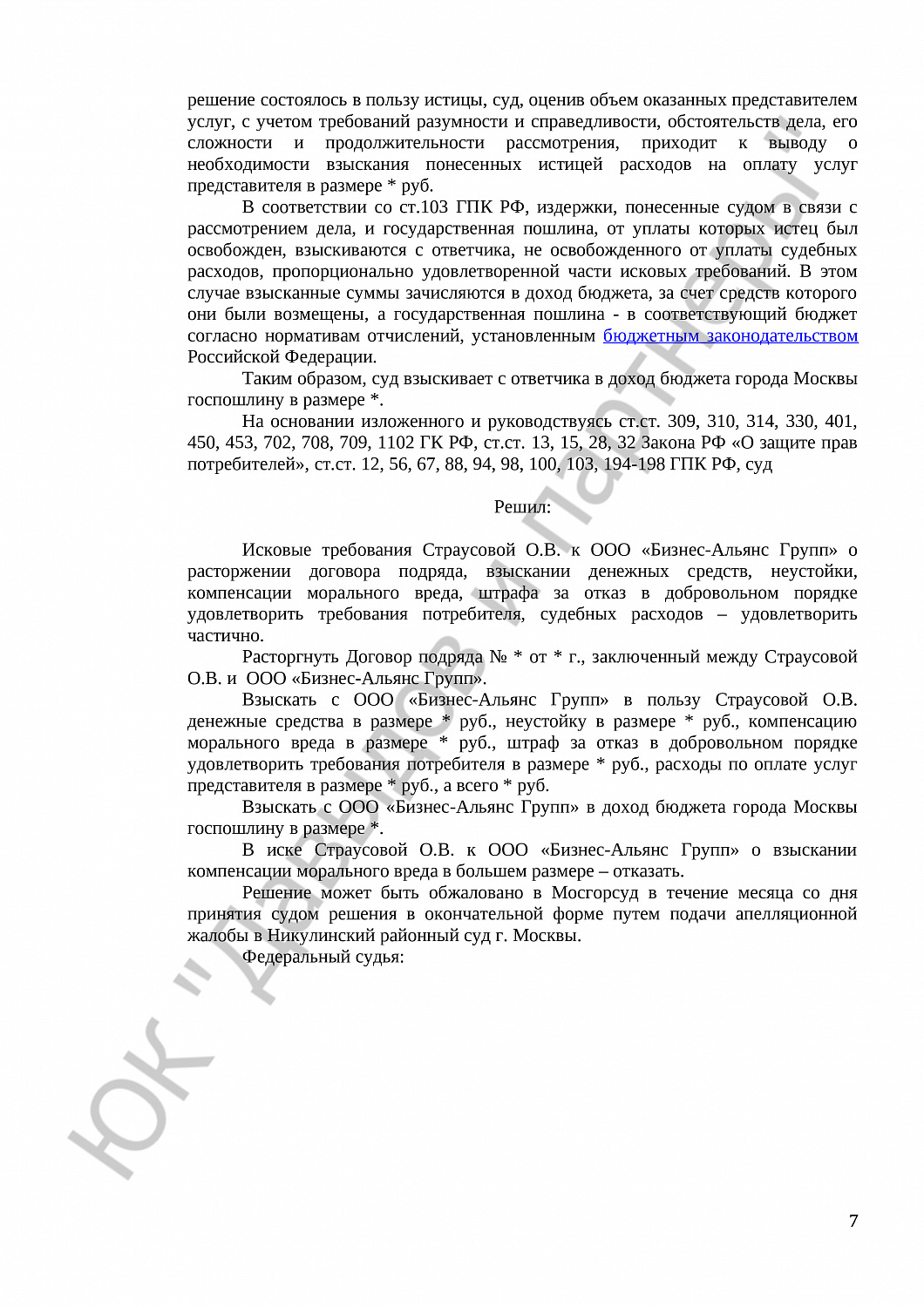 Решение № 2-8224/16