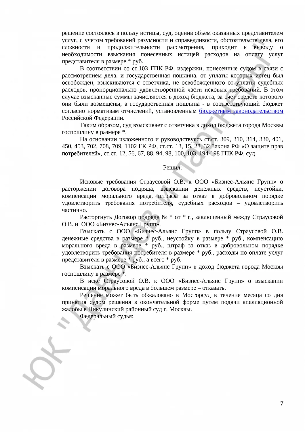 Решение № 2-8224/16