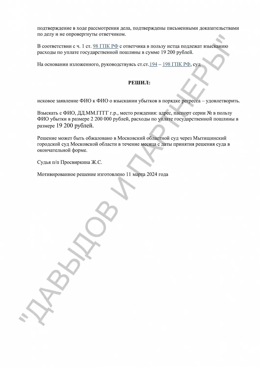 Решение №2-1994/2024