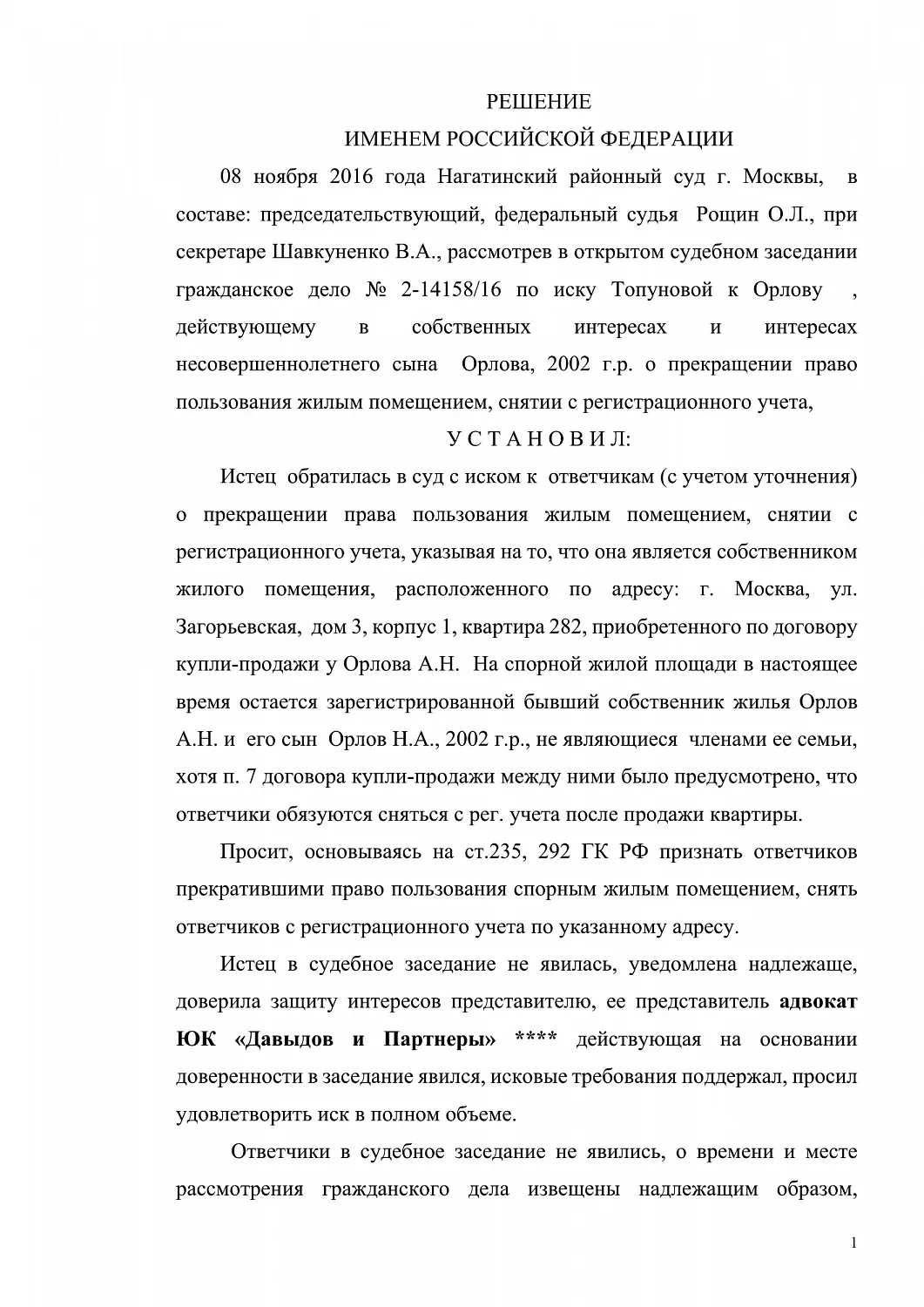 Решение №2-14158/2016