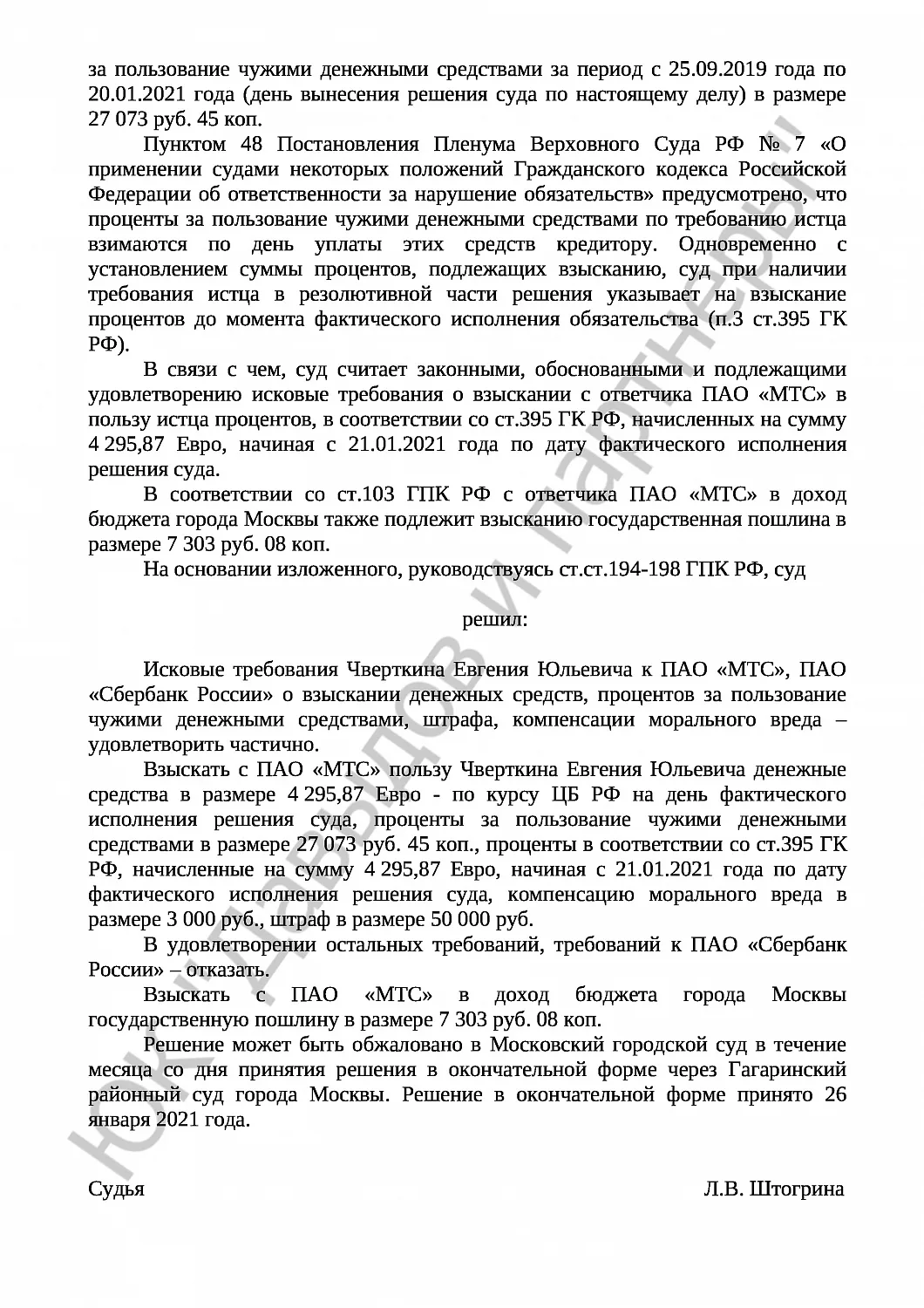 Решение № 2-69/2021