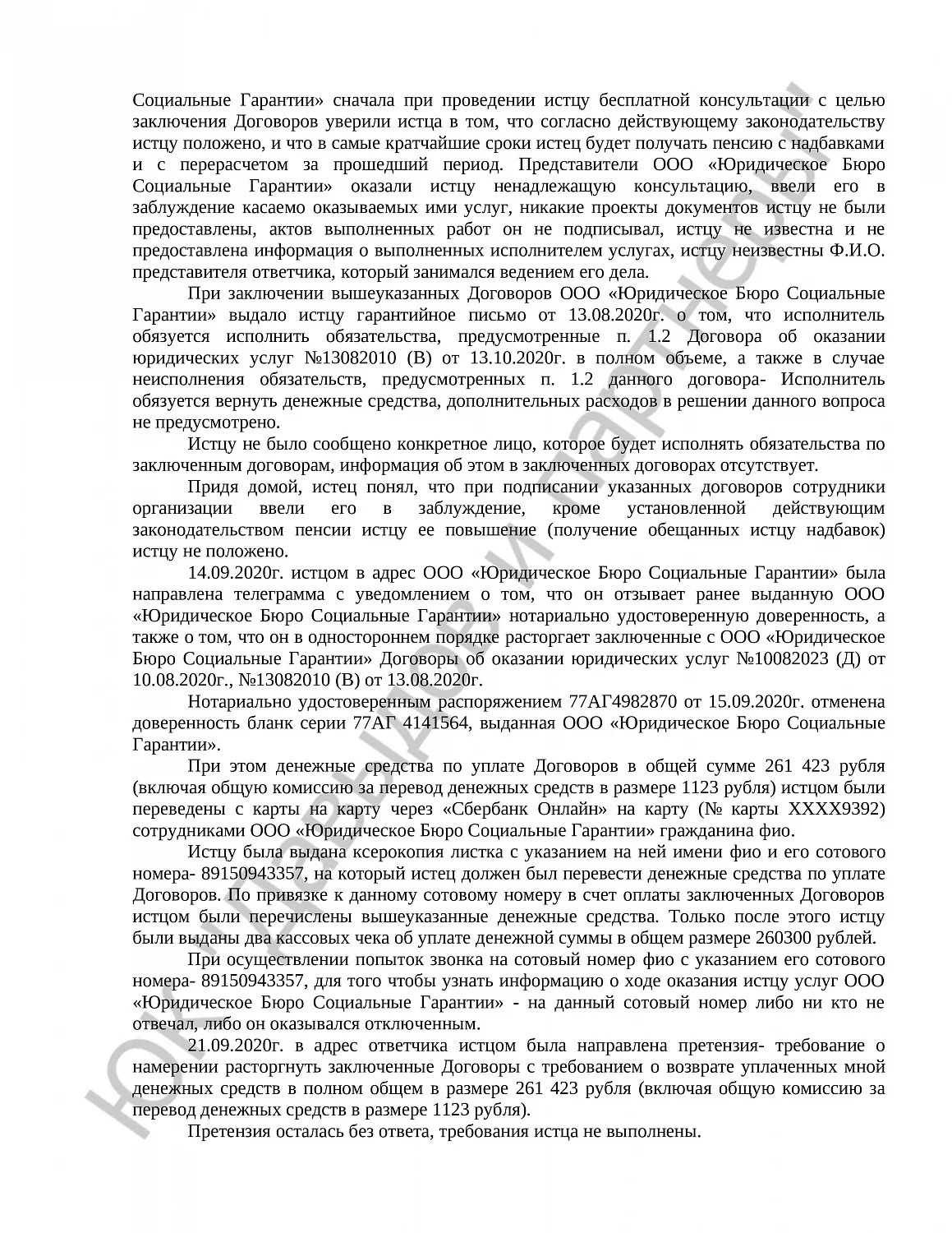 Решение № 2-1019/2021 