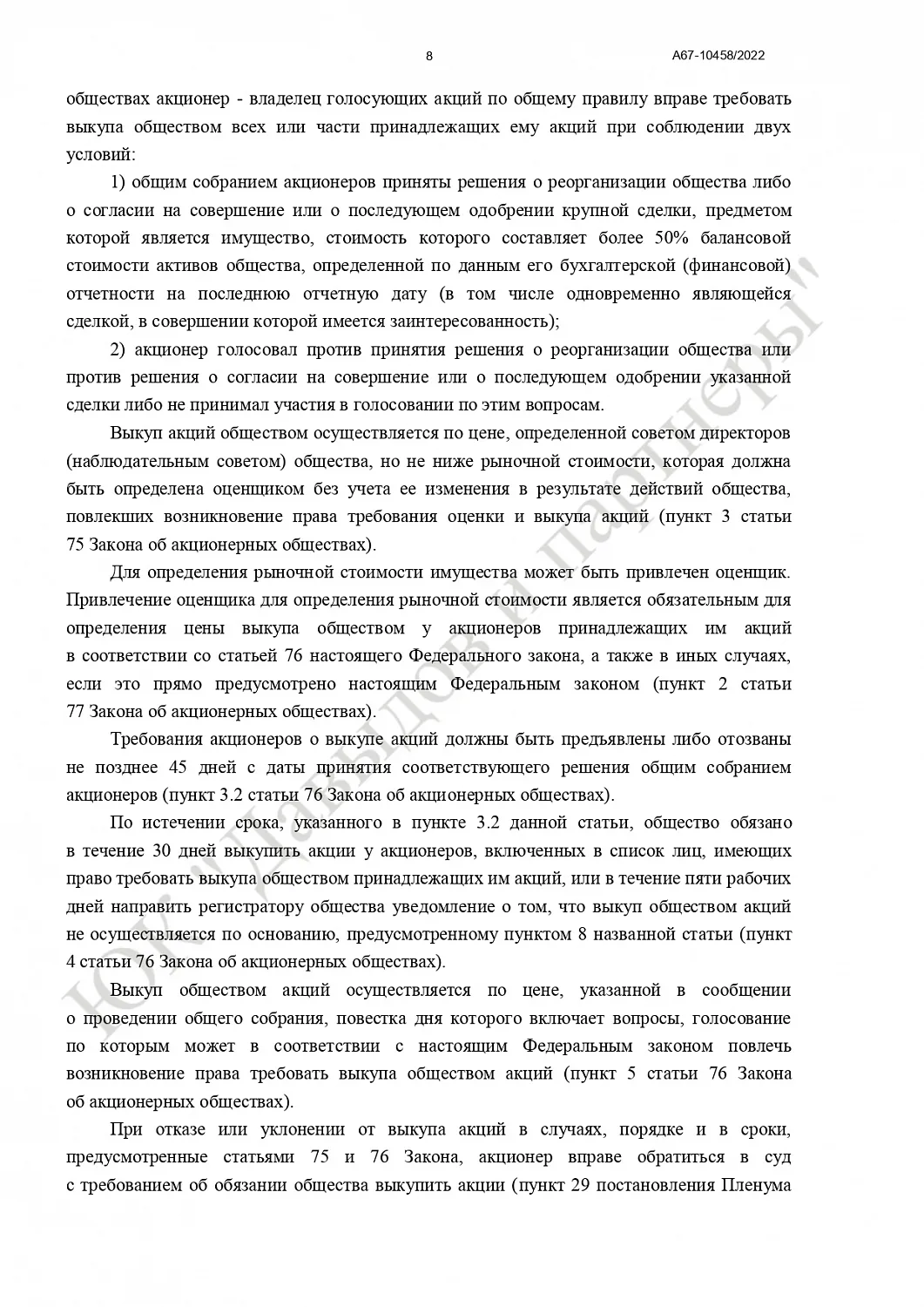 Решение № А67-10458/2022