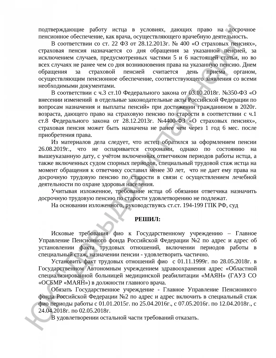 Решение №2-1024/2021 