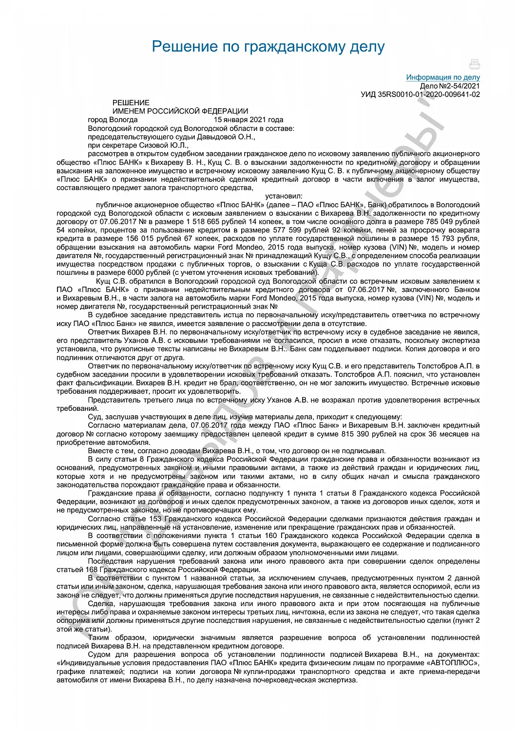 Решение от 15.01.2021