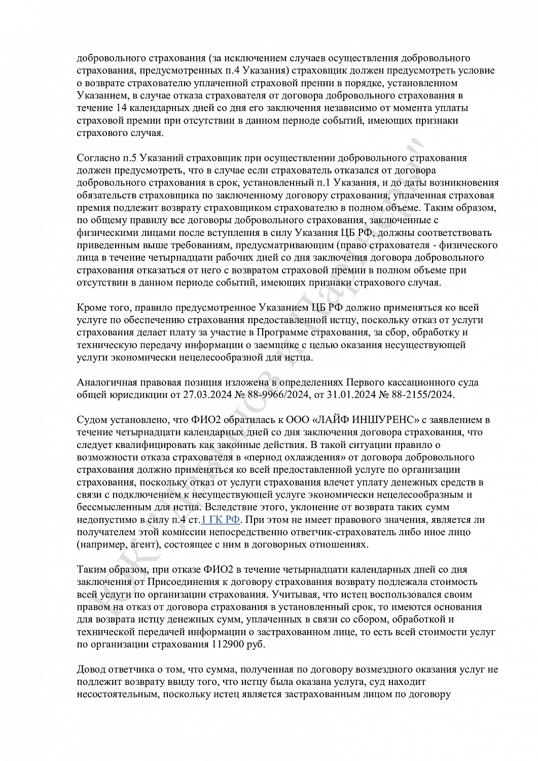 Решение №27-01-2024