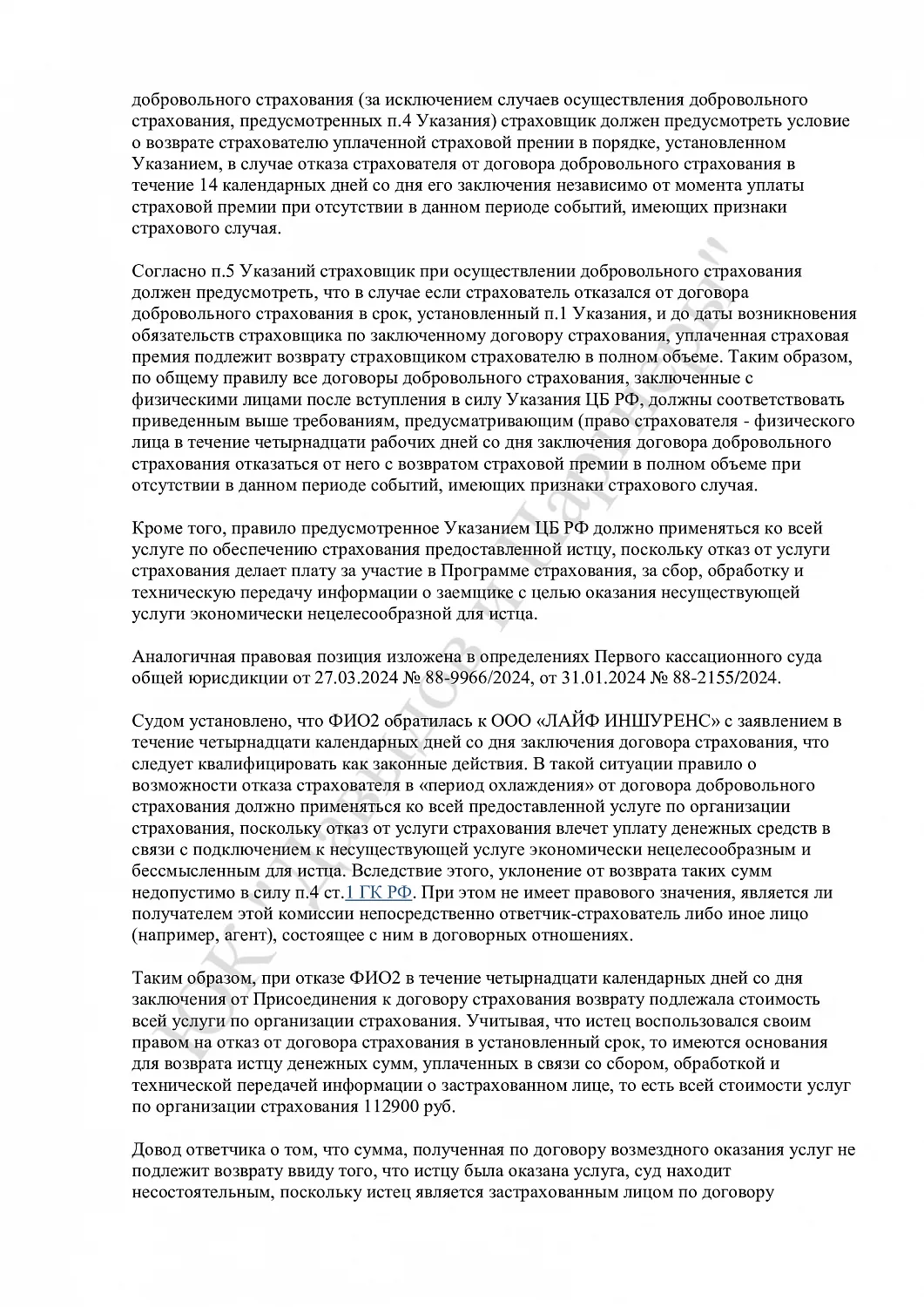 Решение №27-01-2024