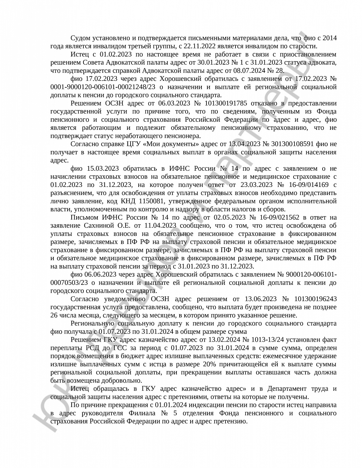 Решение № 2-7616/2024 