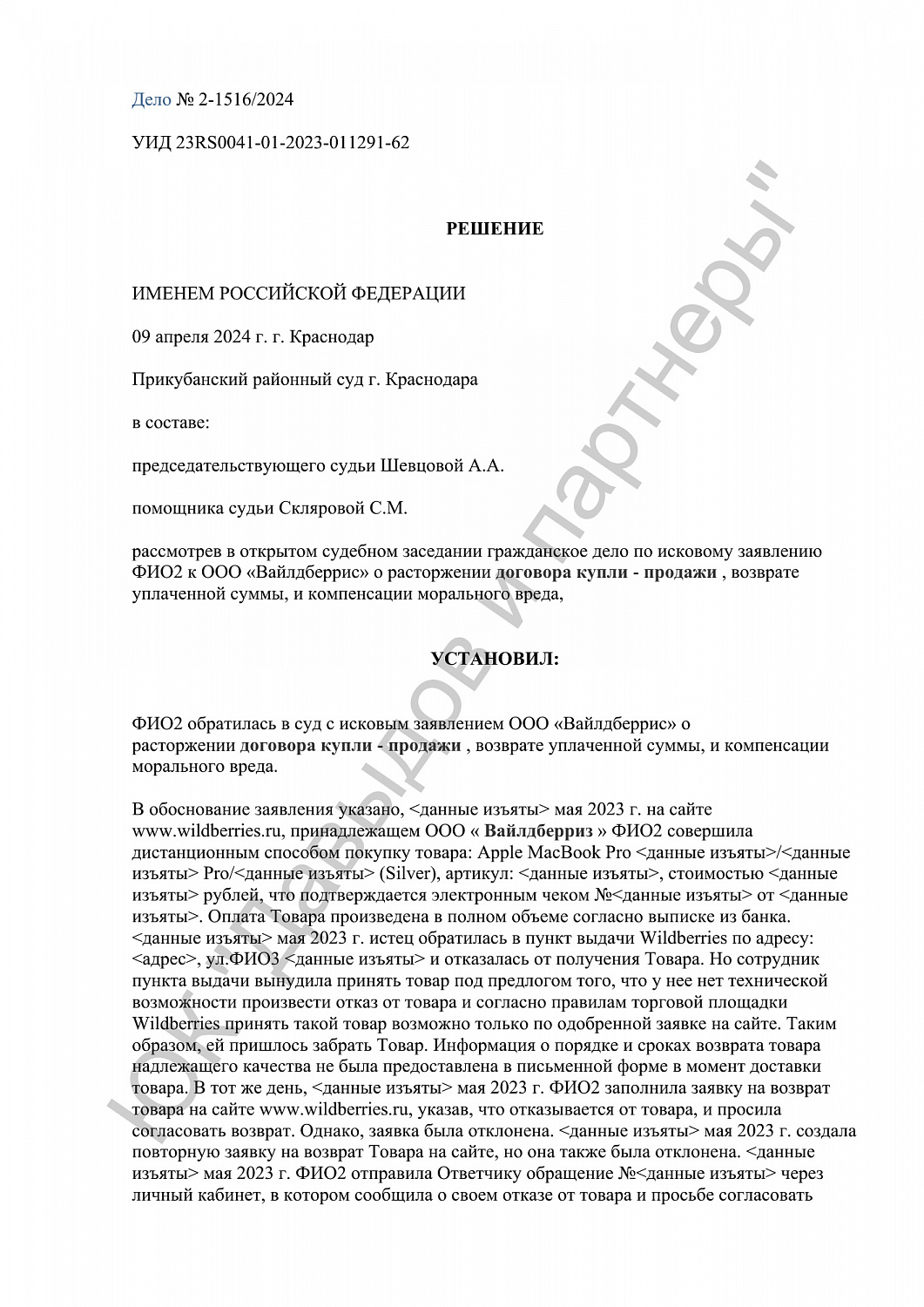 Решение №2-1516/2024