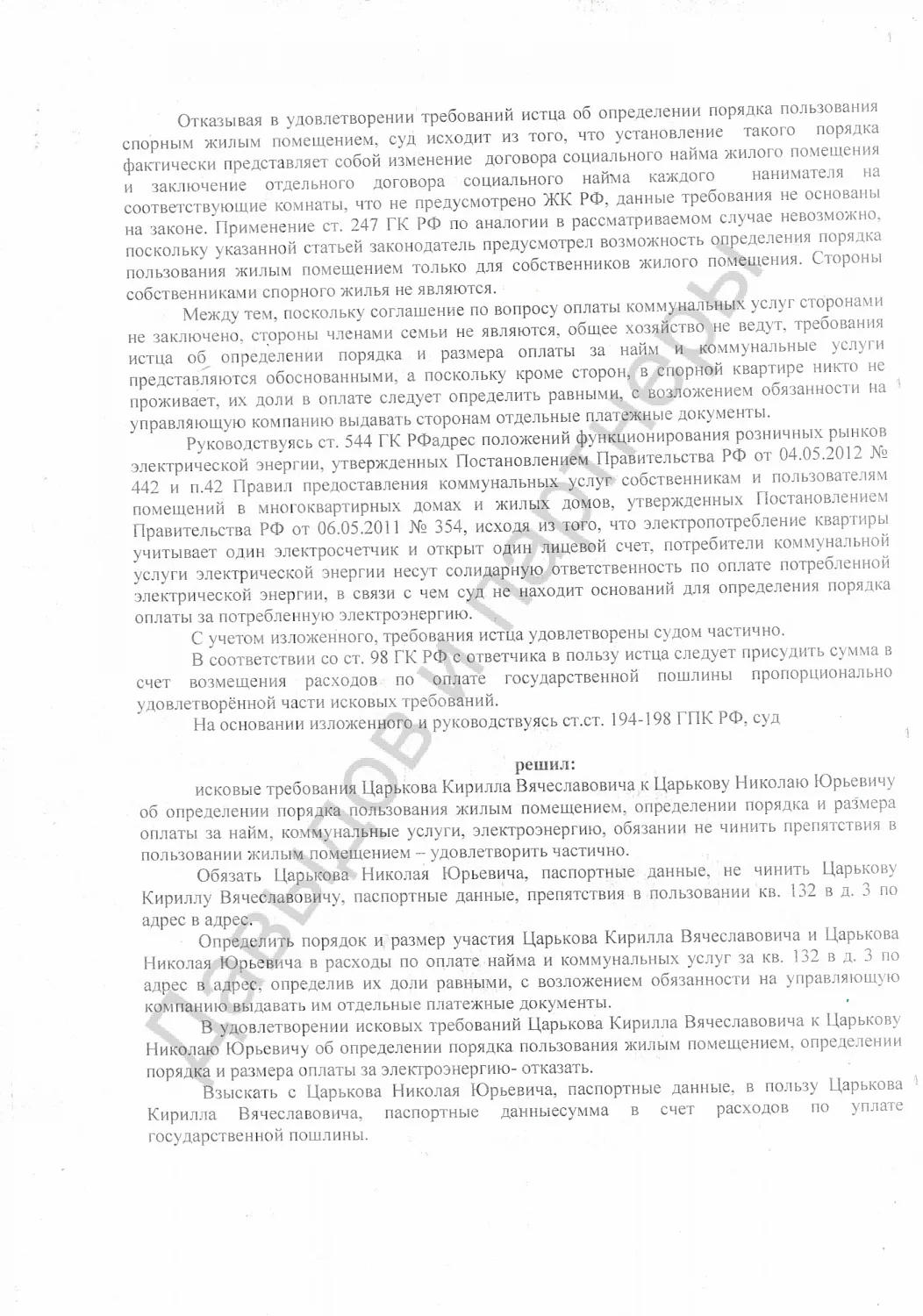 Решение №2-5344/2022