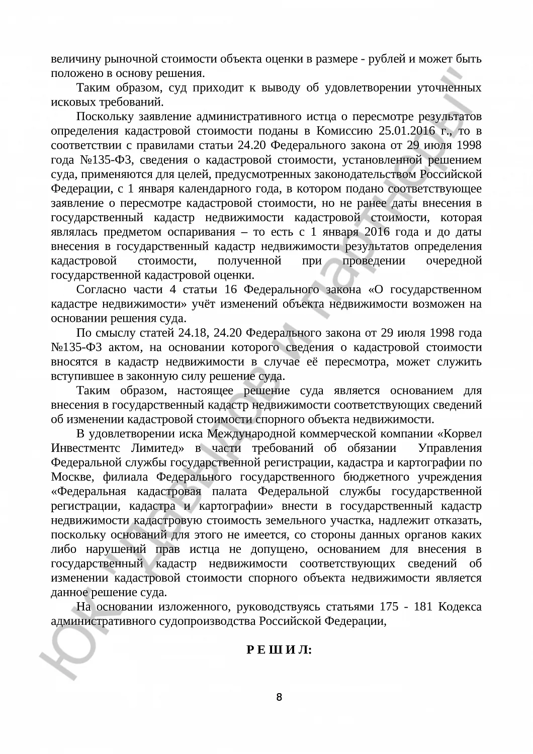 Решение №3а-765/2016 