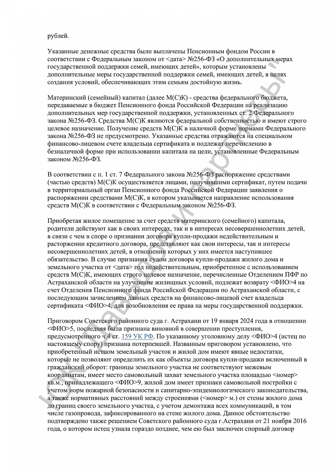 Решение № 2-3610/2024