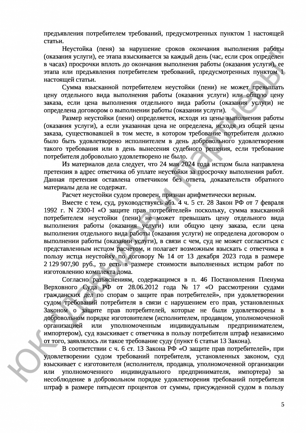 Решение № 20/2025